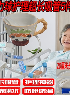 重力球2米加长吸管老人孕产妇病人喝水住院超长防呛食品级软管子