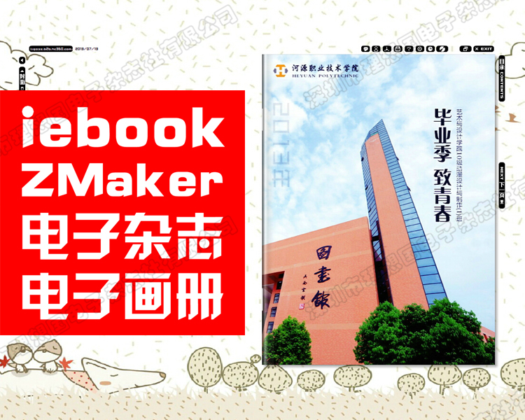 ±ÏÒµ»²áÉè¼Æµç×ÓÔÓÖ¾Ïà²áiebook³¬¼¶¾«ÁéÖÆ×÷Èí¼þѧÉú¶¨ÖÆÈ¥¹ã¸æ