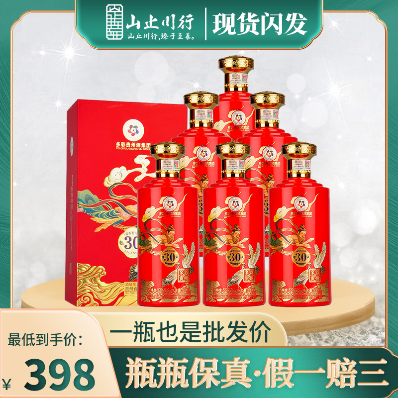 多彩贵州出品礼藏30 53度酱香型白酒礼盒500ml单瓶整箱 宴请送礼