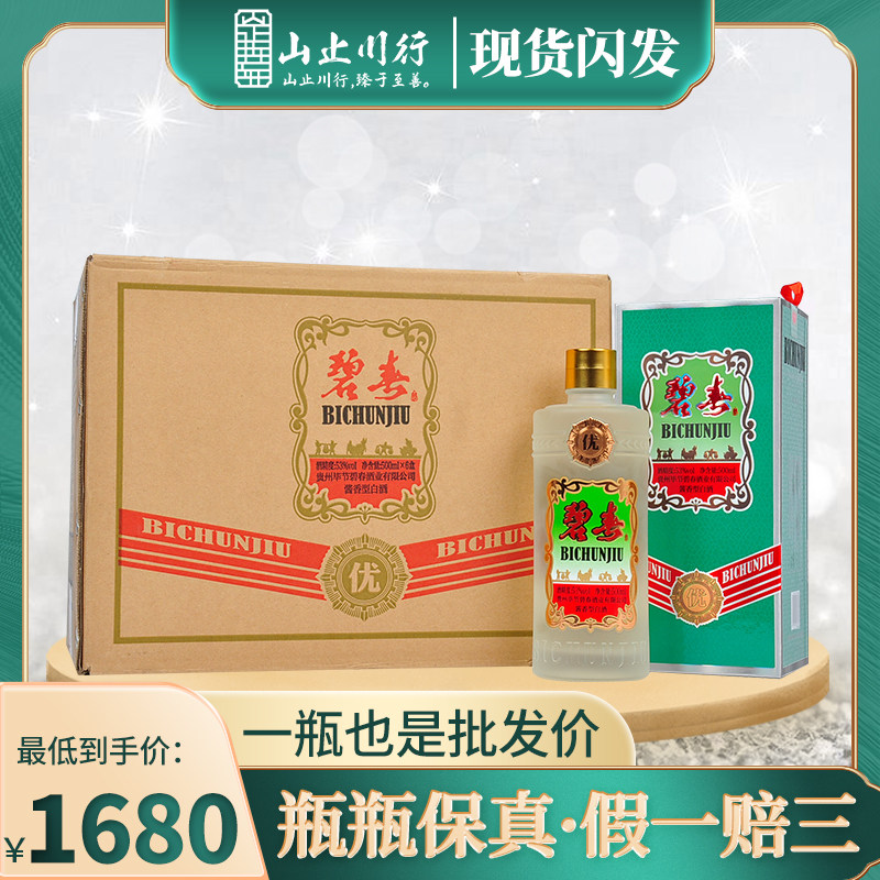 碧春翡翠经典玻璃瓶 53度酱香型高端白酒500ml单瓶整箱装 宴请酒