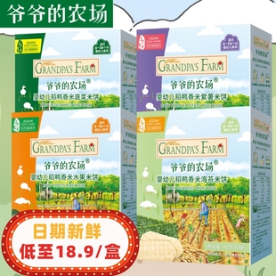 稻鸭香米宝宝零食磨牙棒饼干无添加盐6个月 爷爷 农场婴幼儿米饼