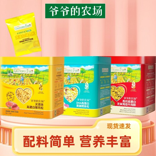 爷爷的农场猪肉松牛肉酥拌饭料