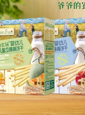 爷爷的农场婴幼儿棒棒饼干 A2牛乳麦香宝宝磨牙饼干 哄娃零食78g