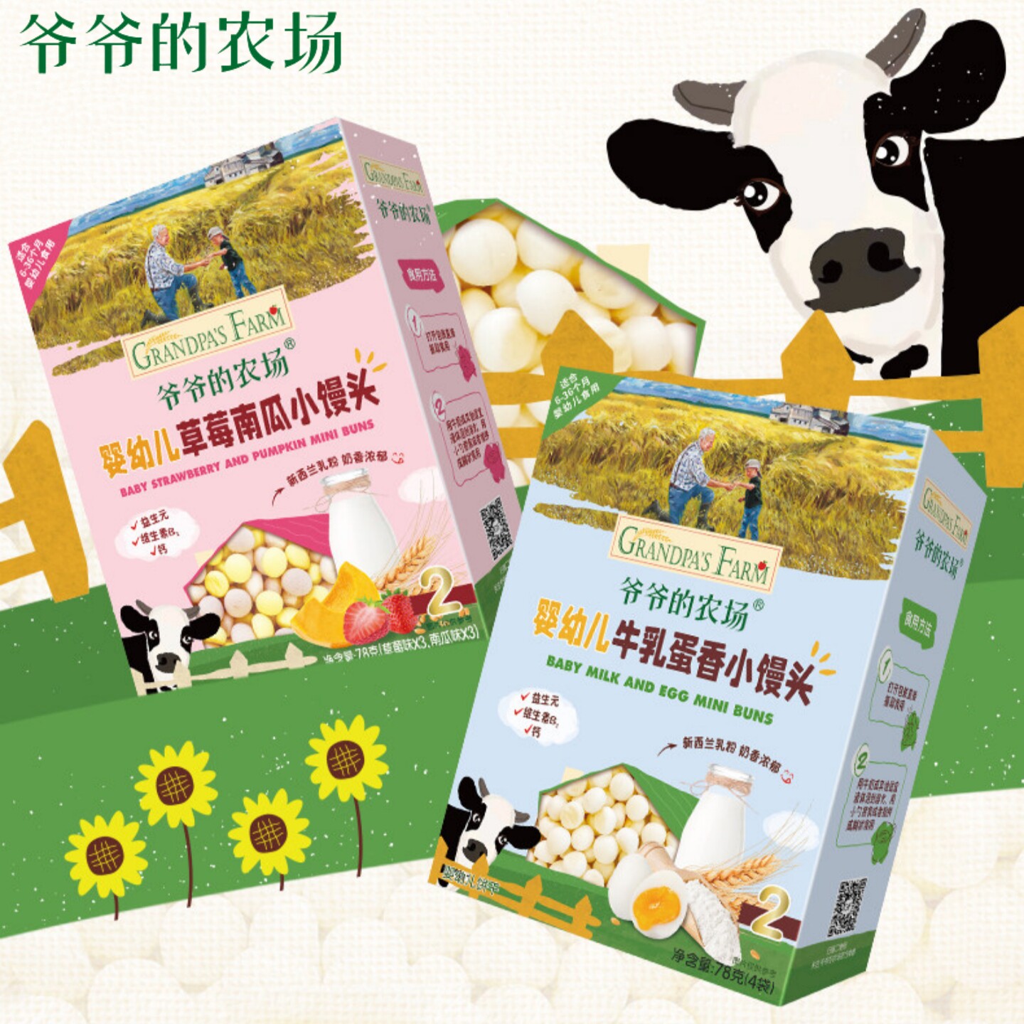 爷爷的农场小馒头 婴幼儿牛乳蛋香馒头饼干 宝宝零食不添加防腐剂