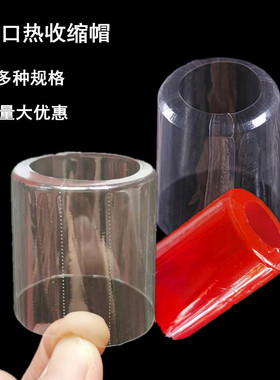 封酒瓶口热缩膜透明pvc热缩封膜热收缩胶帽香油瓶洋酒瓶口塑封膜
