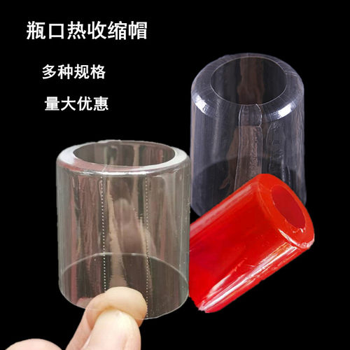 瓶口热缩膜防止瓶盖松动脱落定做
