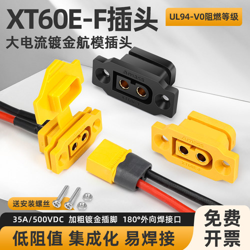 XT60E-F母头航模插头动力可固定电池接口连接器XT60H镀金插头带线