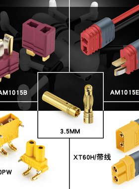 T型插头对接电源插座镀金T插香蕉头公头母头XT60接口TX30PW连接器