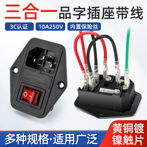 保险丝带开关电源插座