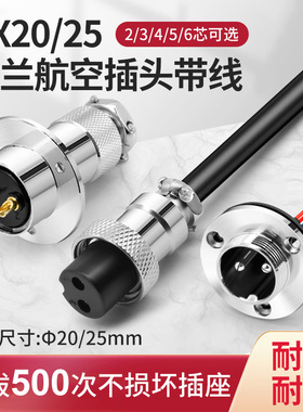 GX20/25航空插头插座2 3 4 5 6芯法兰盘公母对接连接器带线防尘盖