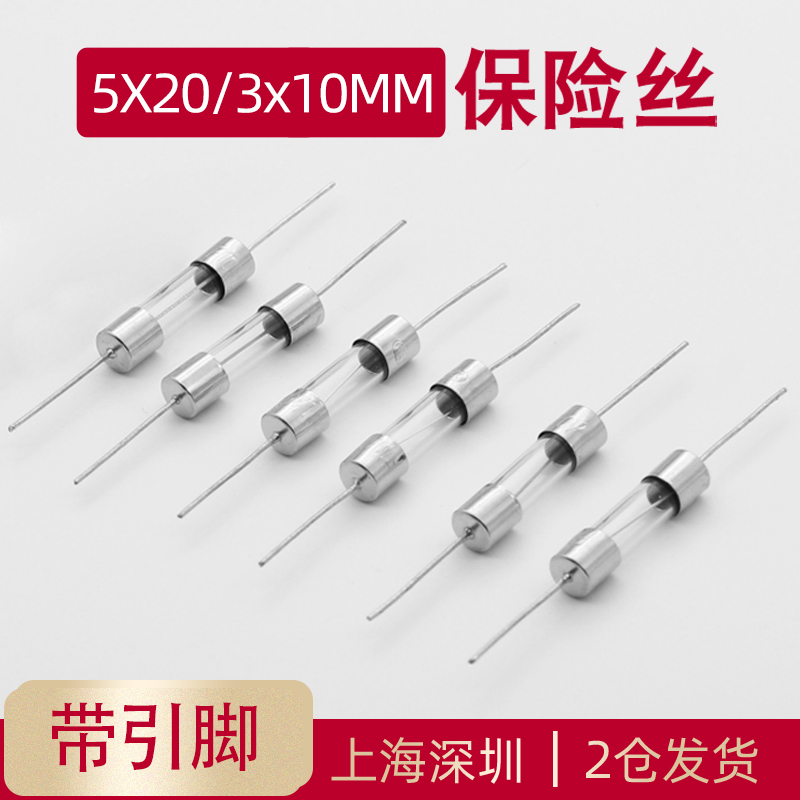 带引脚保险管3*10/5*20MM保险丝熔断器250V 01A 2A 3A 4A 5A 6A
