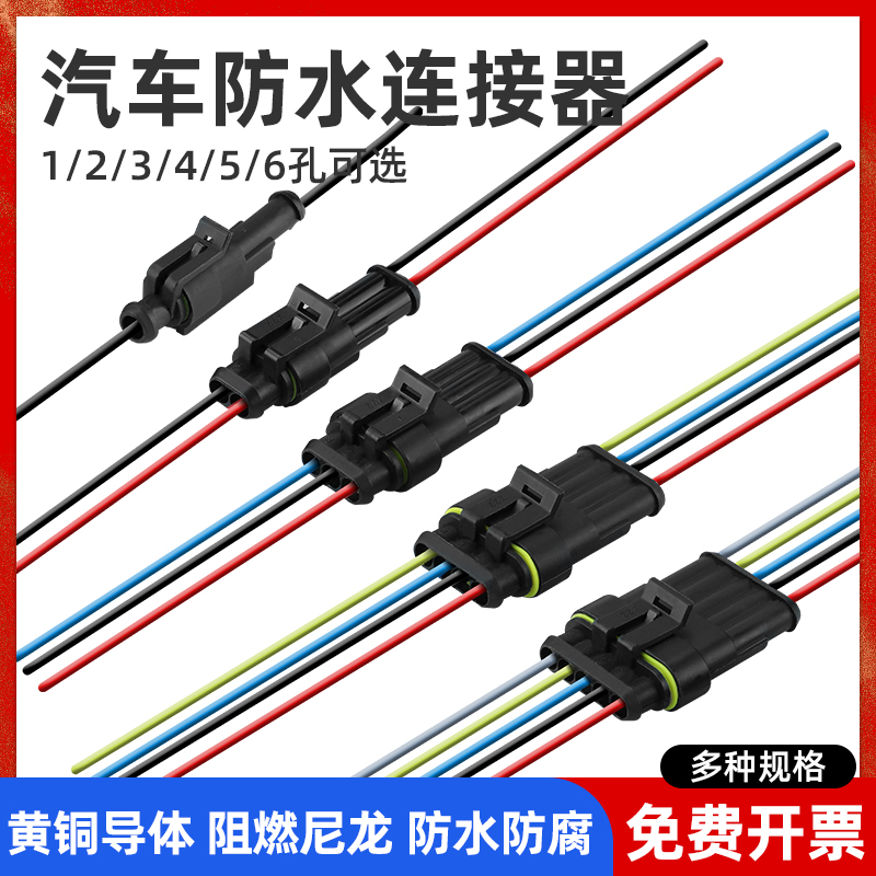 汽车防水连接器插头公母对接头摩托车电瓶车电线束HID转换接插件