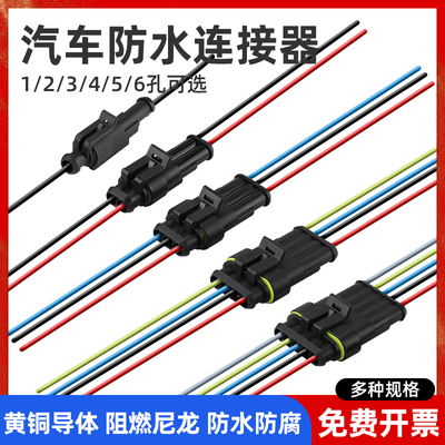 汽车防水连接器插头公母对接头摩托车电瓶车电线束HID转换接插件