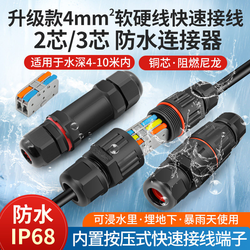 户外防水接线端子连接器