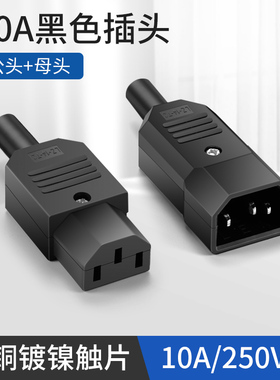 10A15A品字插头AC电源插座公母头电动车充电器插头三芯插座电源线