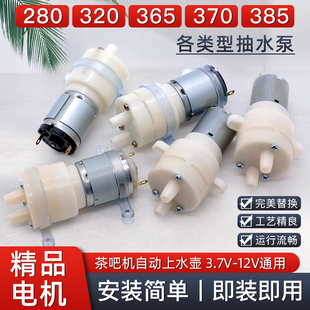 365 385茶吧机抽水泵茶具自动上水饮水机鱼缸循环自吸水泵小马达