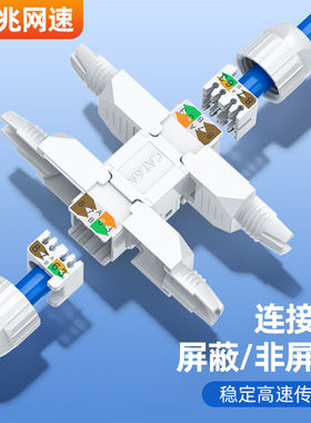 网线断线对接头延长器防水连接器