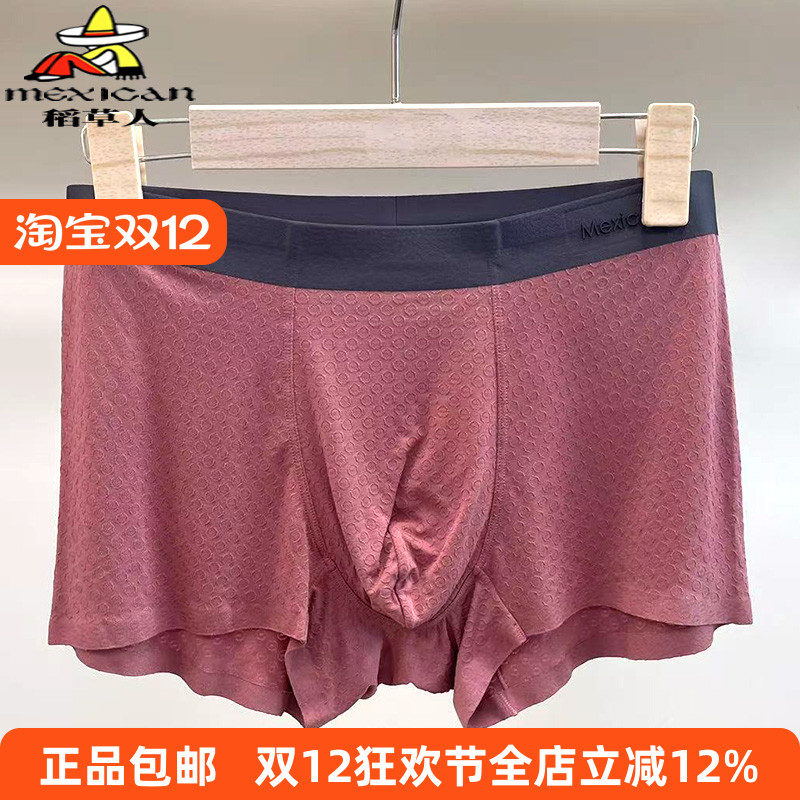 稻草人男士四角内裤莫代尔