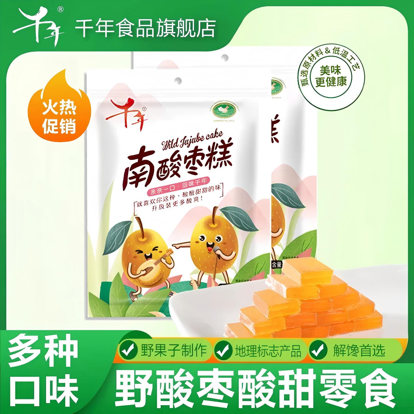 【千年】南酸枣糕江西特产水果味蜜饯果糕孕妇宝宝休闲酸甜零食Y