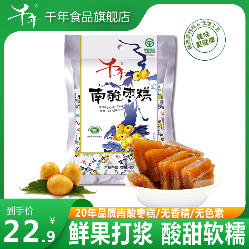 千年南酸枣糕江西特产蜜饯果脯干酸甜小吃休闲绿色零食258g【U】使用感如何?