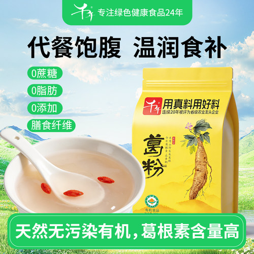 千年100%纯葛根粉有机认证