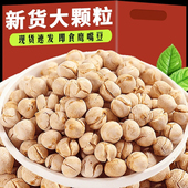 北漠果业粗粮杂粮原味豆子新疆木垒鹰嘴豆炒熟即食孕妇香酥零食