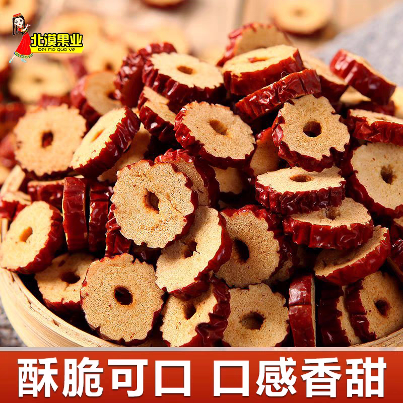 北漠果业新疆烘干片红枣圈泡茶大酥脆枣无核灰枣枣圈袋装零食品