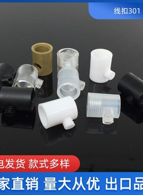 301线扣 材质PC固定塑料锁 黑色白色透明线扣灯饰五金配件耐用