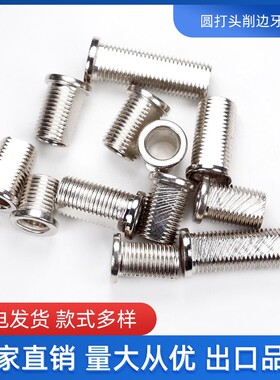 M8 M10 M12*1牙圆打头削边牙管 铁空心牙管 镀镍螺丝
