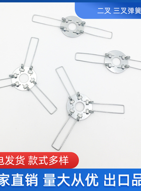 厂家直销 灯饰配件三叉架吸顶灯吊灯支撑灯罩弹簧卡扣二叉三叉