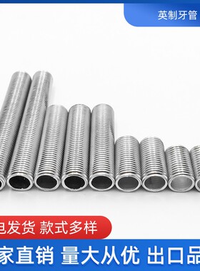 圆牙管1米英制美制灯饰五金配件全牙空心外牙条厂家直售连接全牙