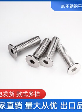 201/304不锈钢M5平头内六角螺丝沉头平杯六角槽平头机丝螺钉
