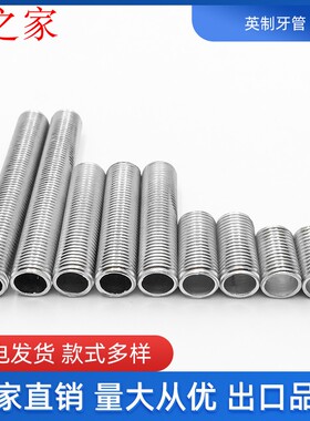 11/16*18英制空心牙管 灯饰配件英制美制全牙空心全牙管牙条