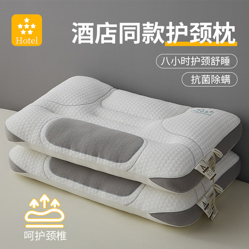 五星级酒店颈椎枕修复颈椎专用乳胶枕头枕芯家用一对成人睡觉护颈