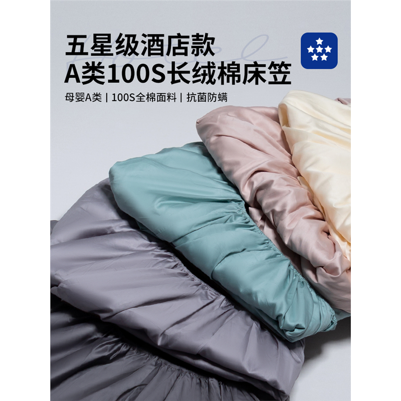 五星级酒店专用100支新疆长绒棉床笠纯棉床垫保护罩床罩全包床套