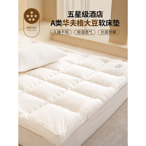 五星级酒店A类大豆纤维床垫软垫家用卧室榻榻米垫子180x200床褥垫