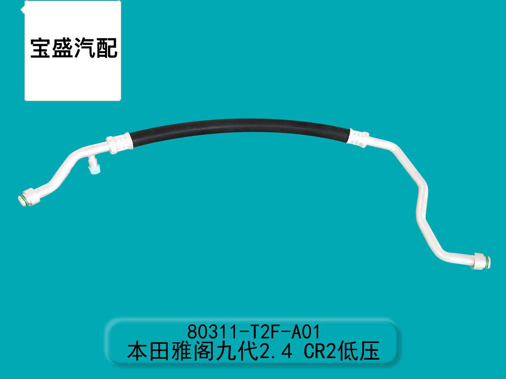 适用本田雅阁思域奥德赛CRV飞空调管路