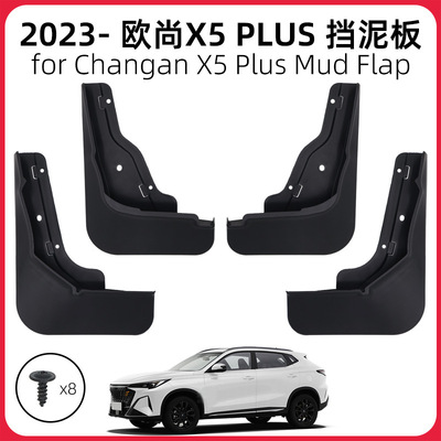 适用23-25款长安欧尚X5PLUS挡泥板Changan X5Plus/Oushang X5Plus