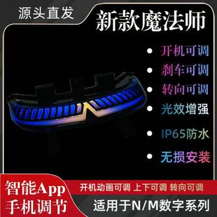 N85 适用九号N70 N80 N90 M85c九号尾灯 N100魔尾灯APP可调M95c