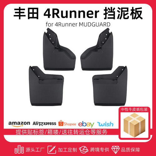 适用25-26款丰田超霸4Runner挡泥板前后轮胎挡泥皮瓦跨境改装配件
