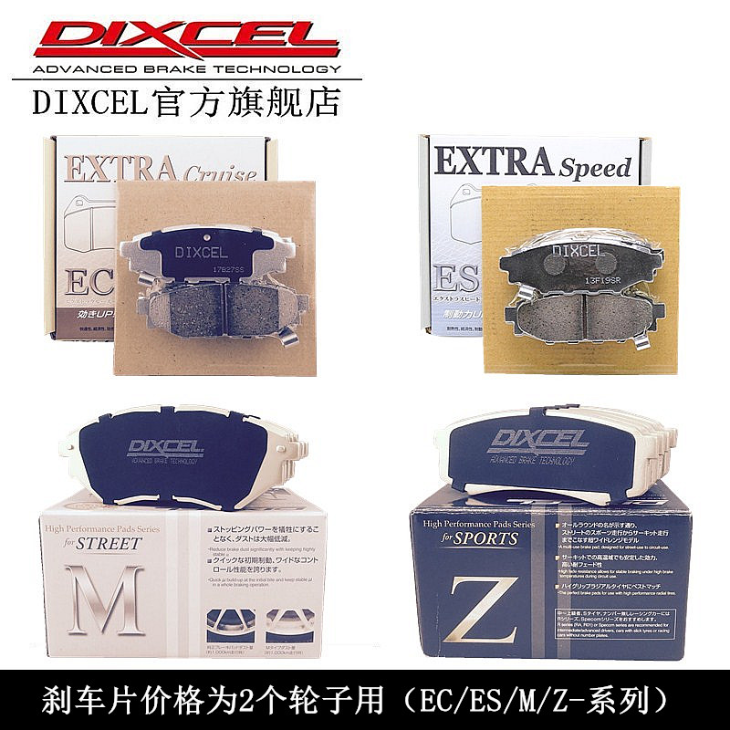 日本DIXCEL刹车片适用讴