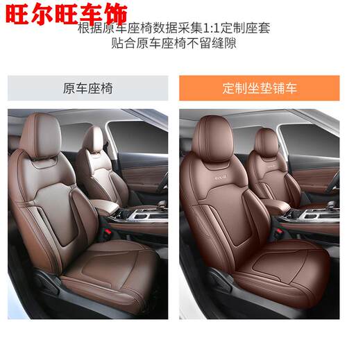 广汽传祺gs4PLUS/max专用汽车座套四季全包围坐垫皮透气打孔椅套