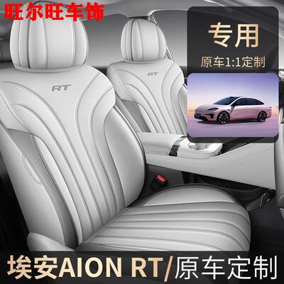 25款埃安RT专用座椅套透气皮革汽车座套埃安AIONrt四季全包围坐垫