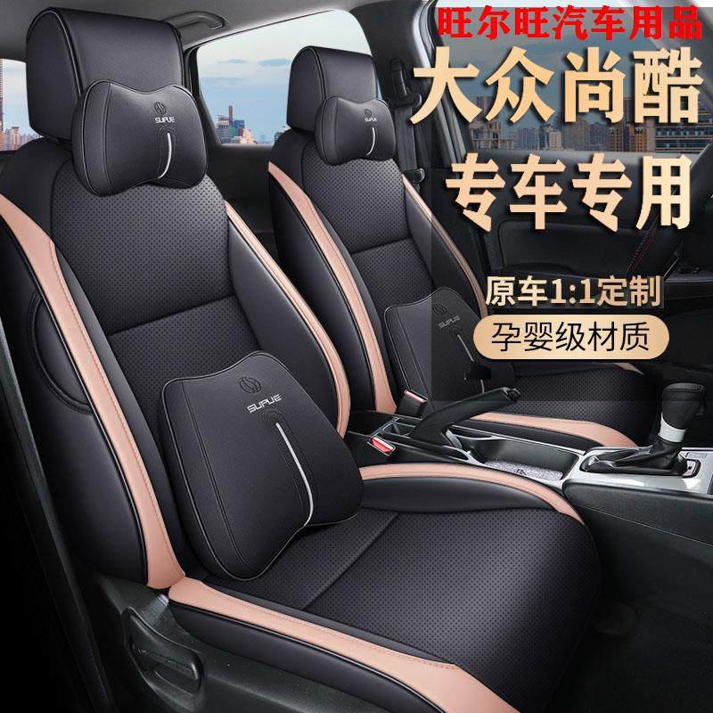 09-17款大众尚酷专用座椅套全包围透气皮革座套汽车坐垫四季通用,汽车用品/电子/清洗/改装,专车专用座套/座垫,淘宝优惠券,粉丝福利购,淘宝优惠卷