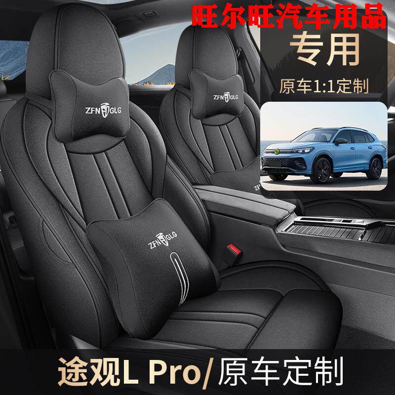 大众途观LPRO专用座套全包围座垫冬季棉麻汽车坐垫四季布艺座椅套