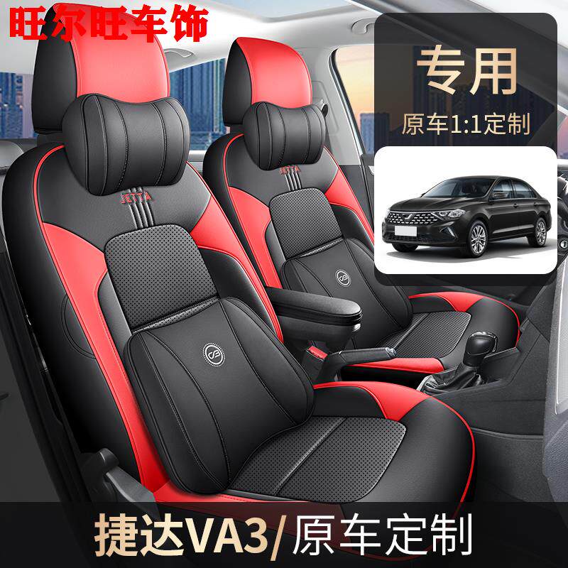 捷达VA3专用椅套全包围透气皮汽车座套进取版/悦享版四季通用坐垫