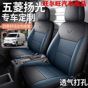 24新款五菱扬光六座椅套全包围透气皮革坐垫两座杨光专用四季坐垫