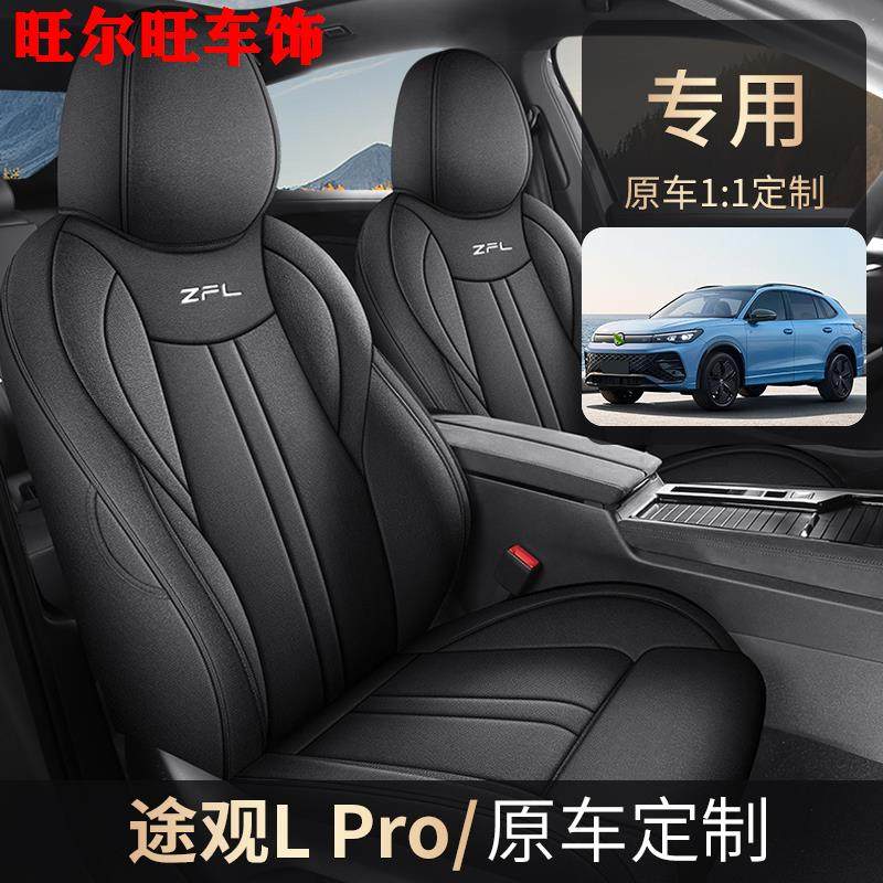 大众途观LPRO专用座套全包围座垫冬季棉麻汽车坐垫四季布艺座椅套