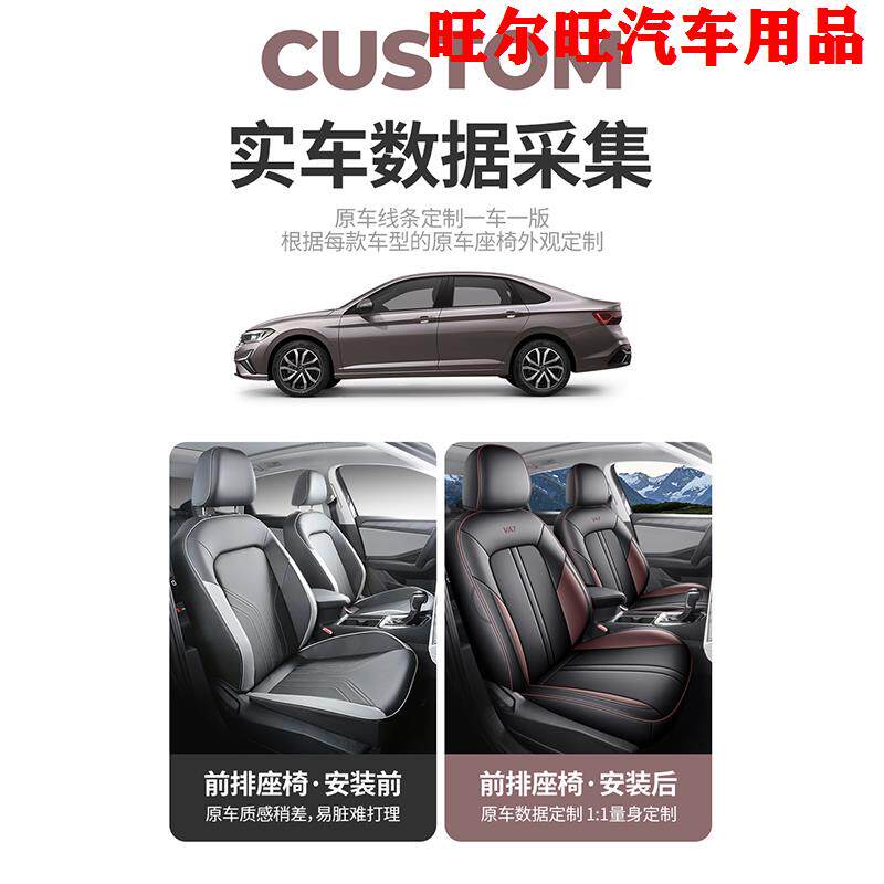 25款大众捷达VA7专用全包皮座套先到先得版超有料版四季汽车坐垫