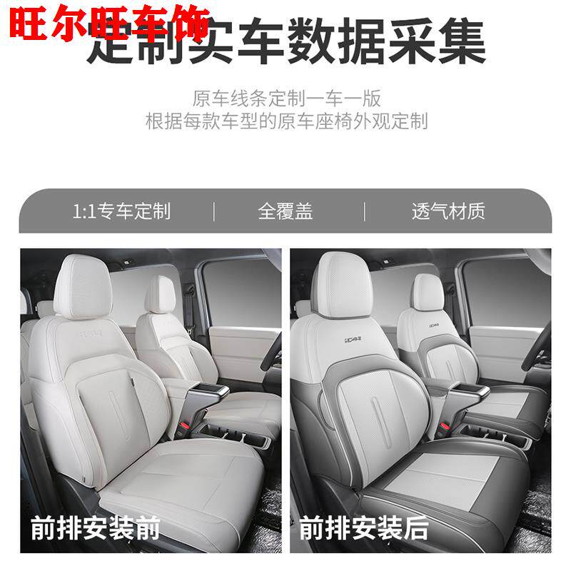 2025款奇瑞ICARV23专用座套全包皮革座椅套四季通用汽车坐垫座垫